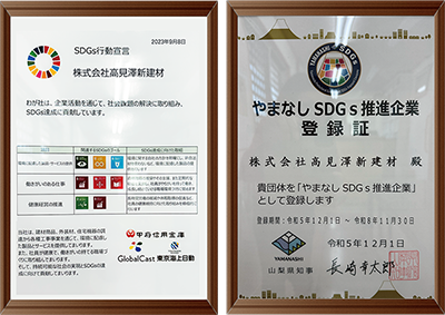 SDGs行動宣言